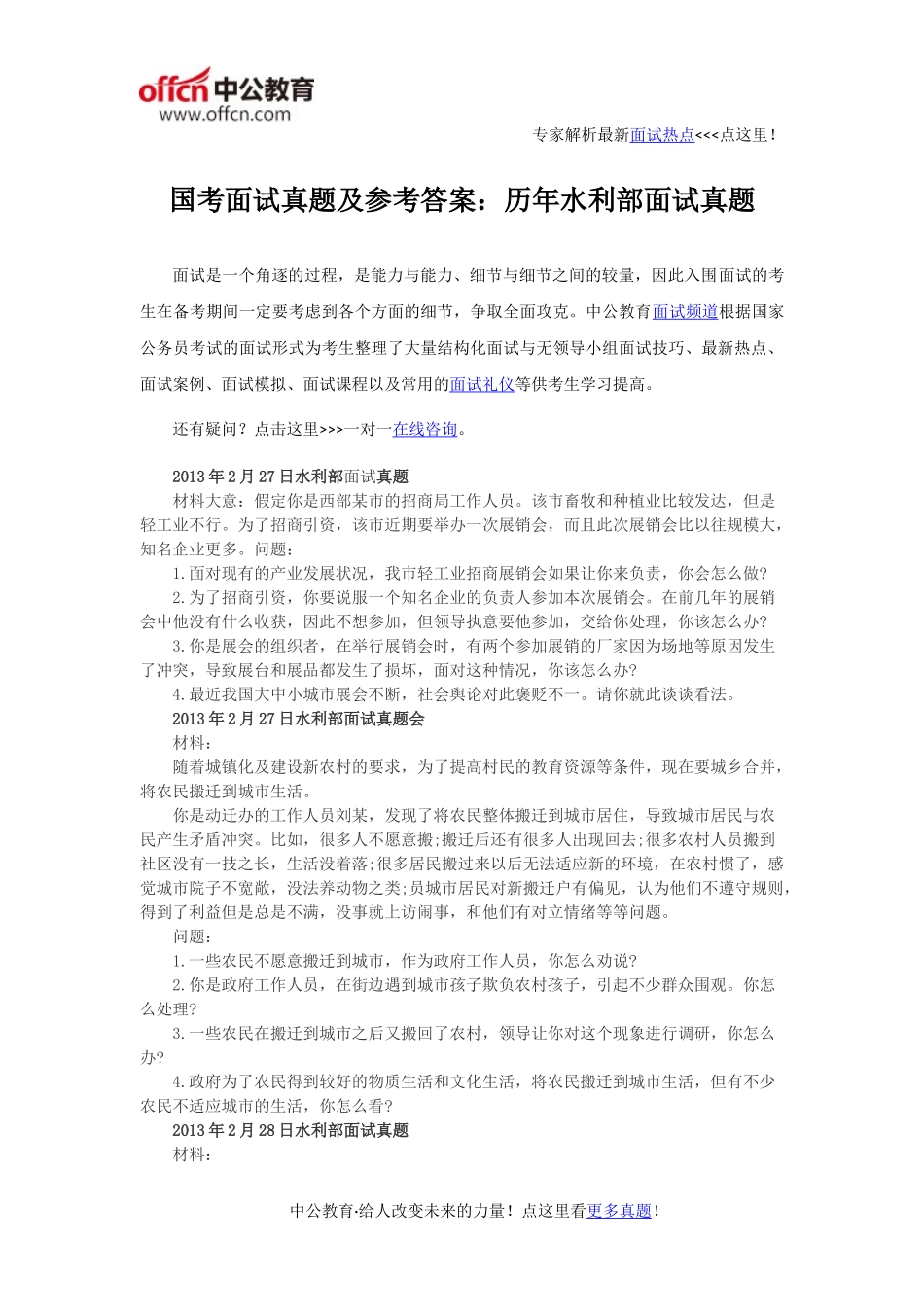 国考面试真题及参考答案：历年水利部面试真题_第1页