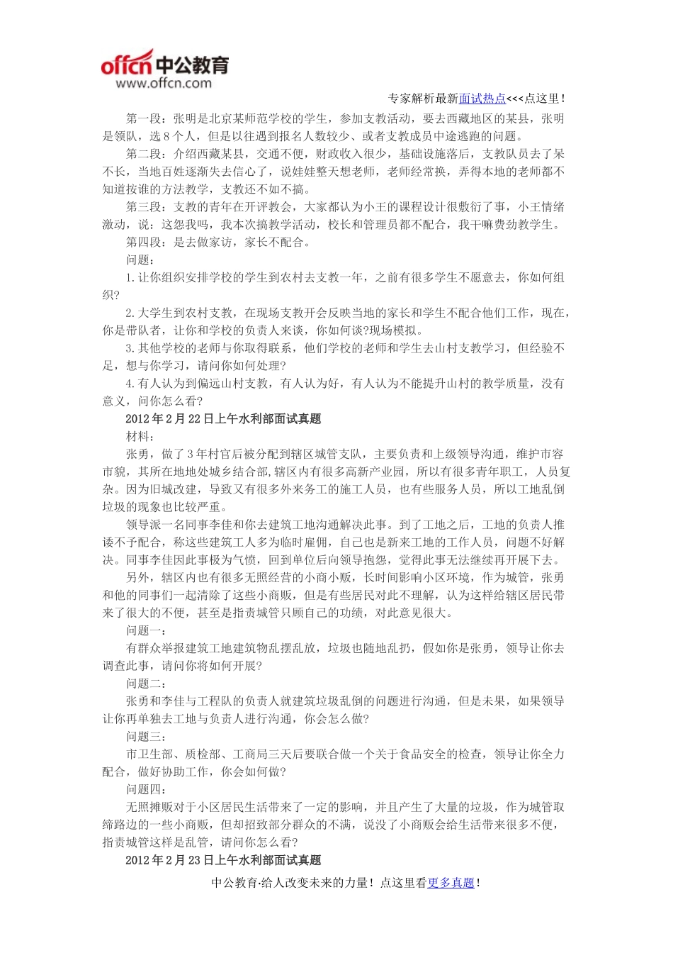 国考面试真题及参考答案：历年水利部面试真题_第2页