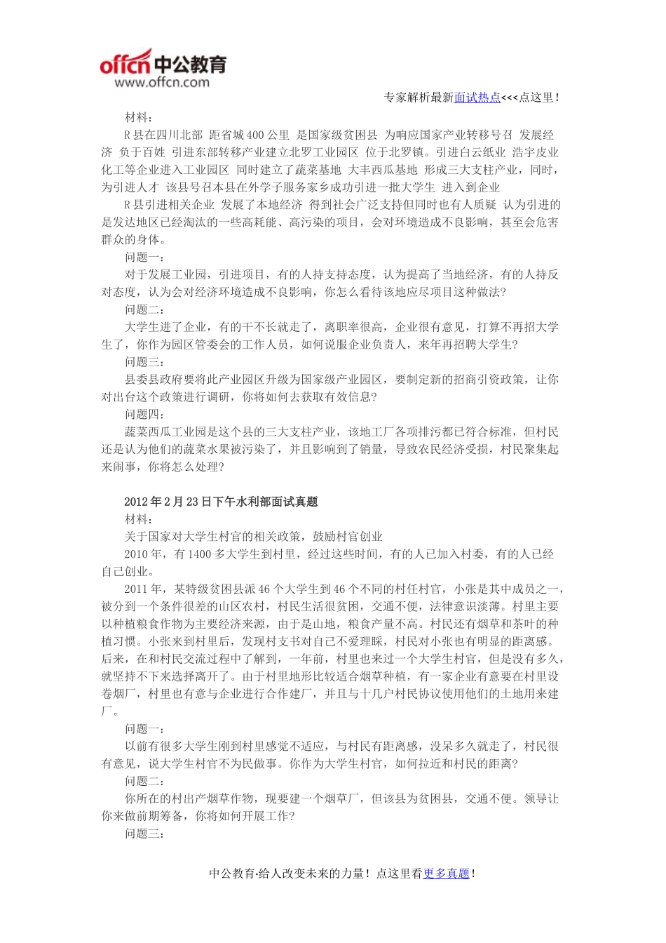 国考面试真题及参考答案：历年水利部面试真题_第3页