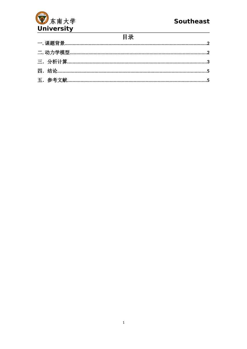 基于adams的惯性筛的动力学分析_第2页