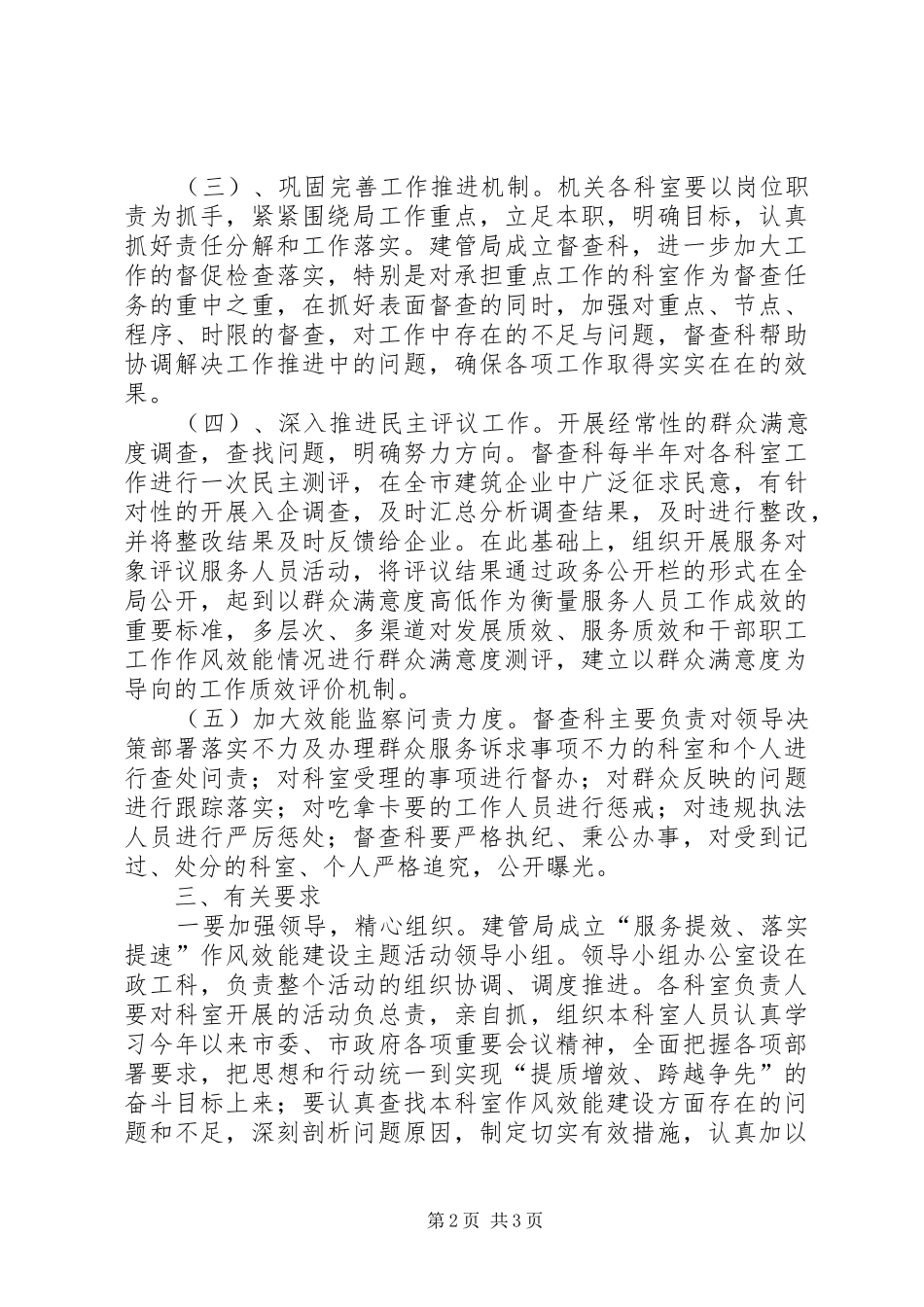 2024年城建局作风效能建设工作方案_第2页