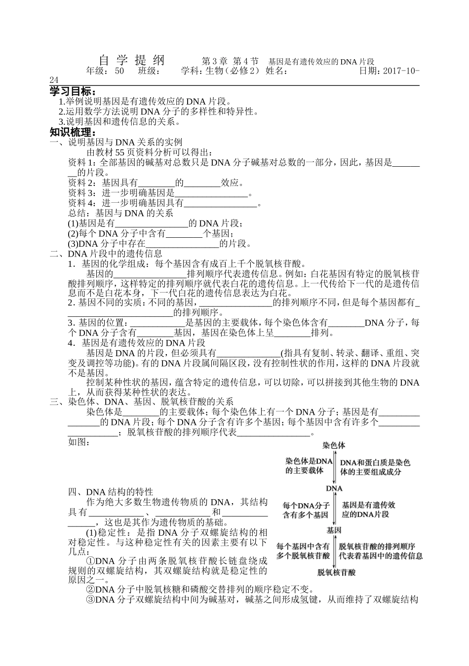 基因是有遗传效应的DNA片段导学案_第1页