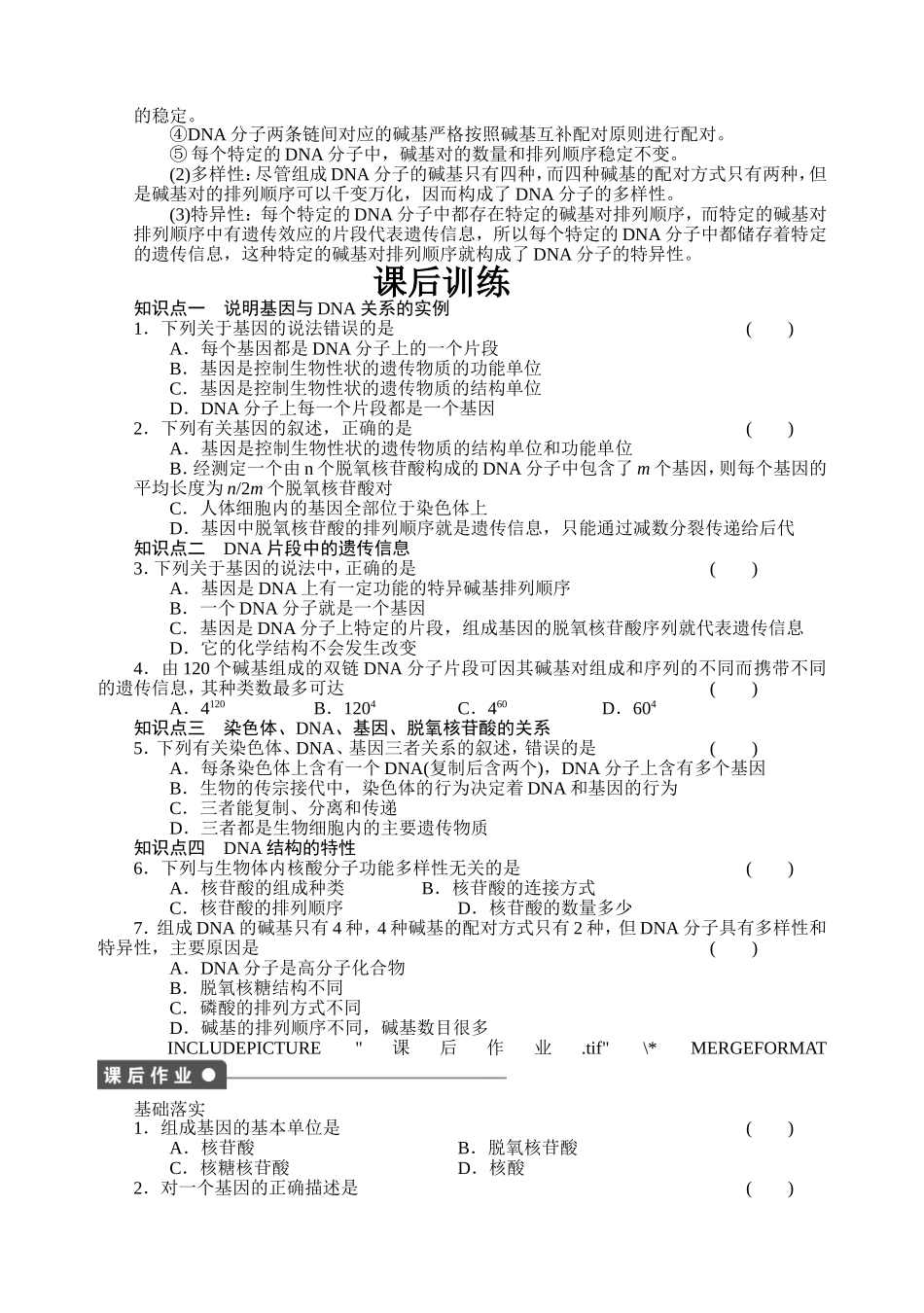 基因是有遗传效应的DNA片段导学案_第2页