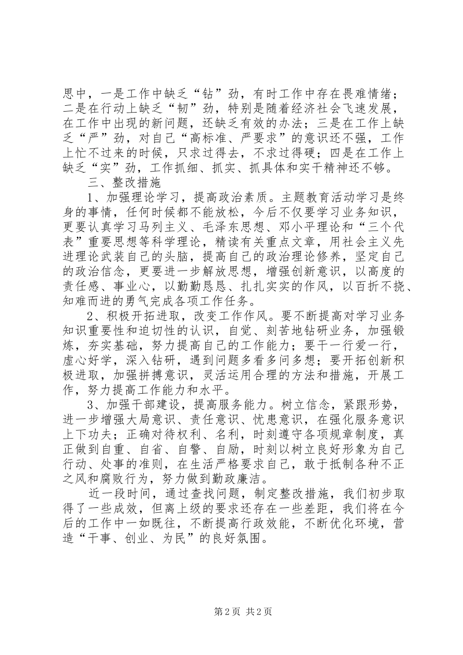 2024年城建局作风整治工作小结_第2页