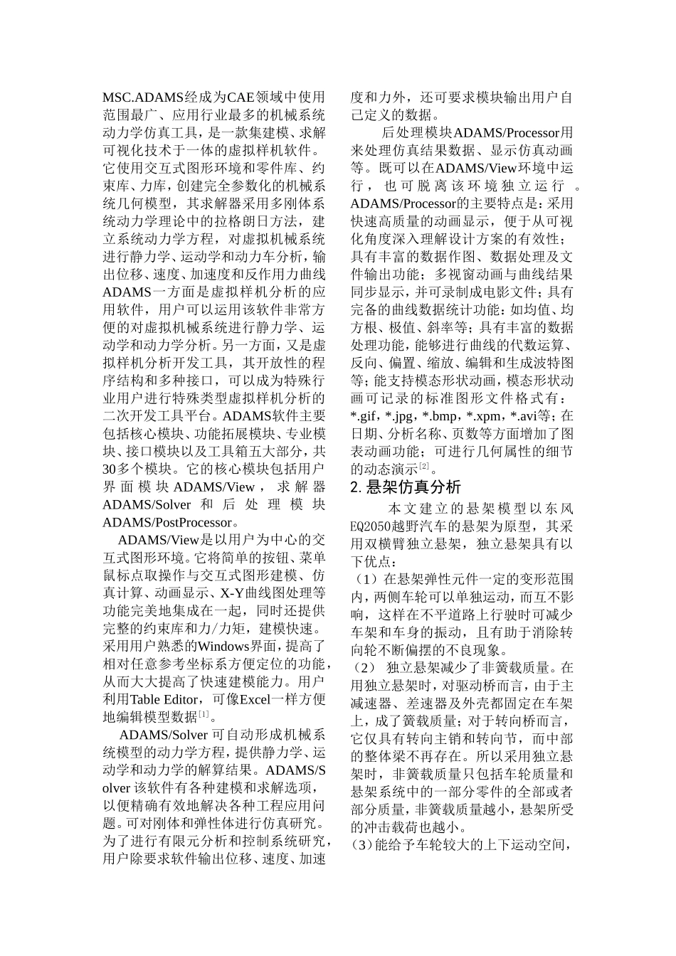 基于ADAMS的汽车悬架系统建模与仿真_第3页
