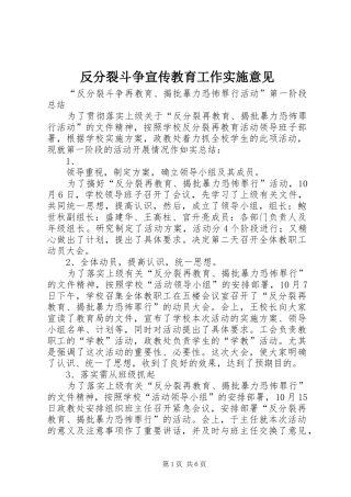 2024年反分裂斗争宣传教育工作实施意见