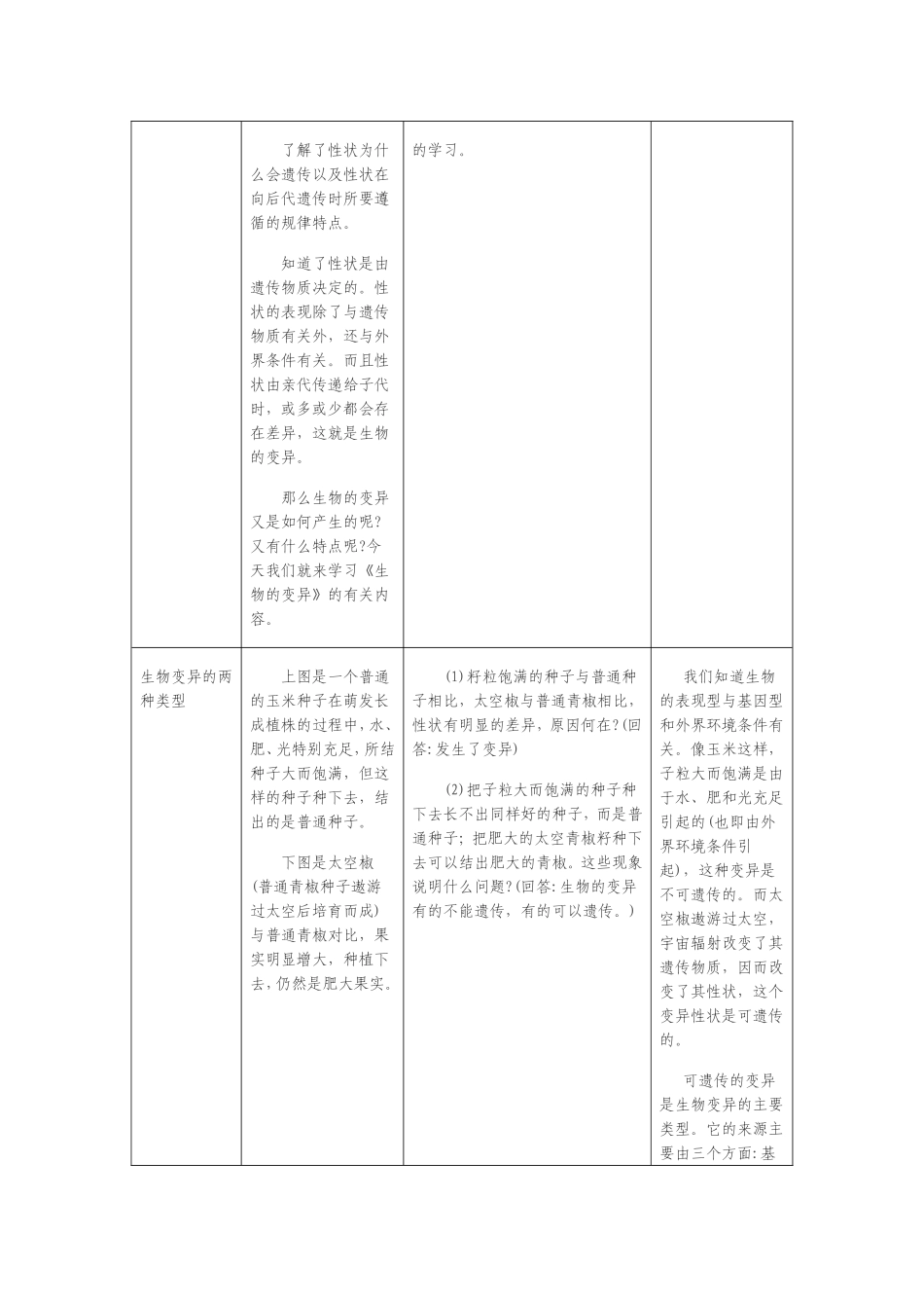 基因突变的教案_第2页