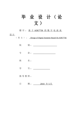 基于ADE7758的数字电流表设计