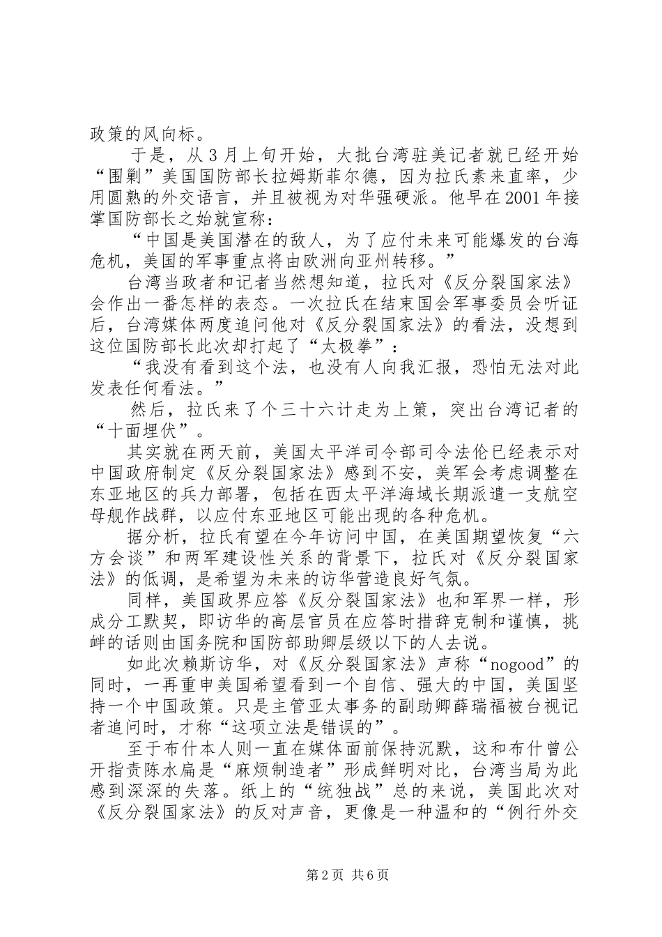 2024年反分裂法勾勒台海新局_第2页