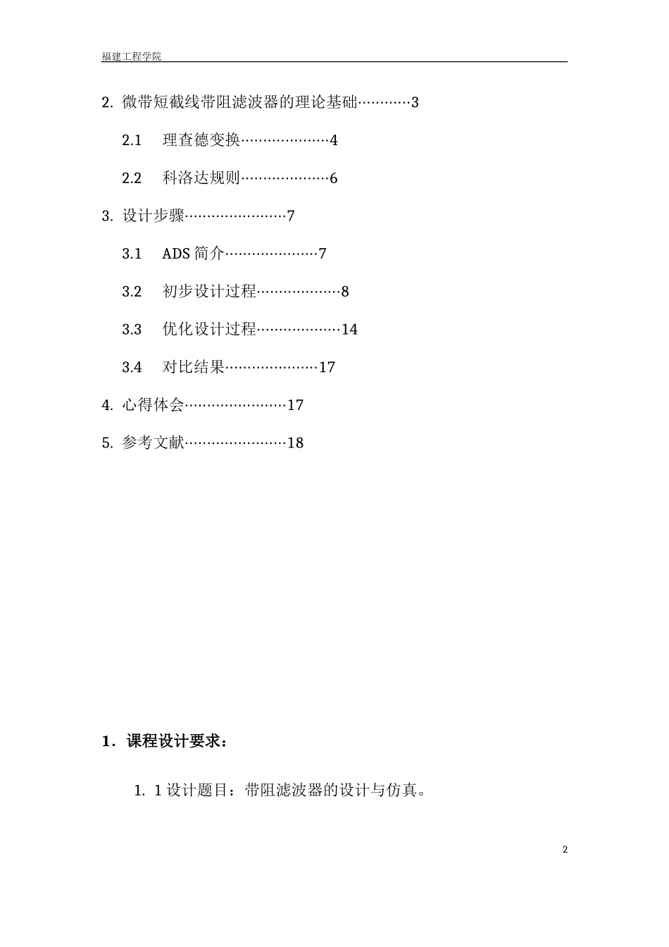 基于ADS的带阻滤波器设计_第2页