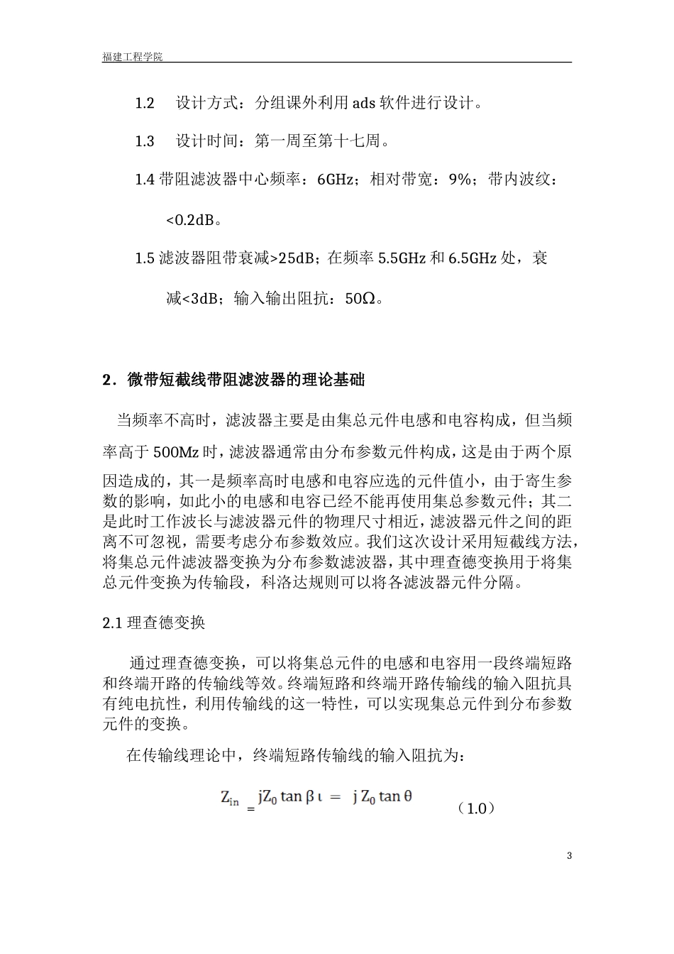 基于ADS的带阻滤波器设计_第3页