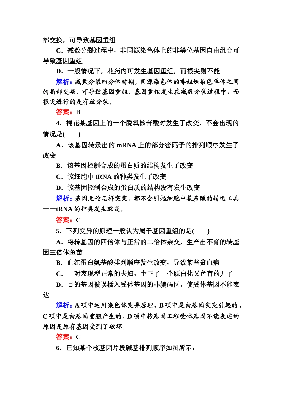 基因突变和基因重组(含解析及答案)_第2页