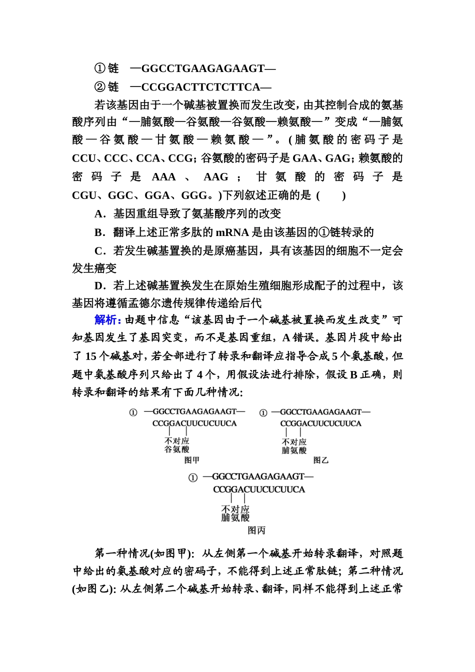 基因突变和基因重组(含解析及答案)_第3页