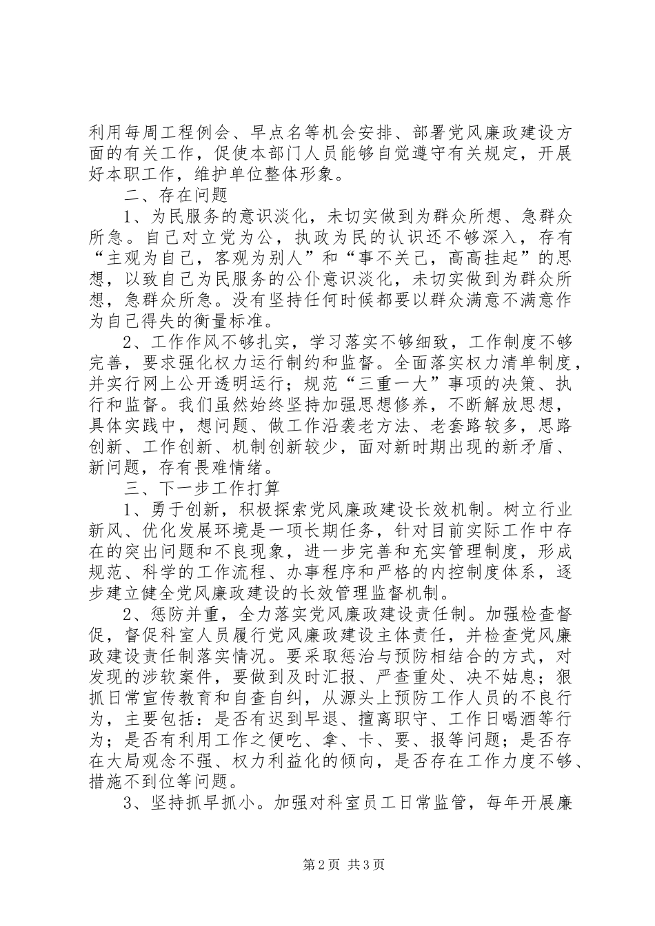 2024年城建科党风廉政工作总结_第2页