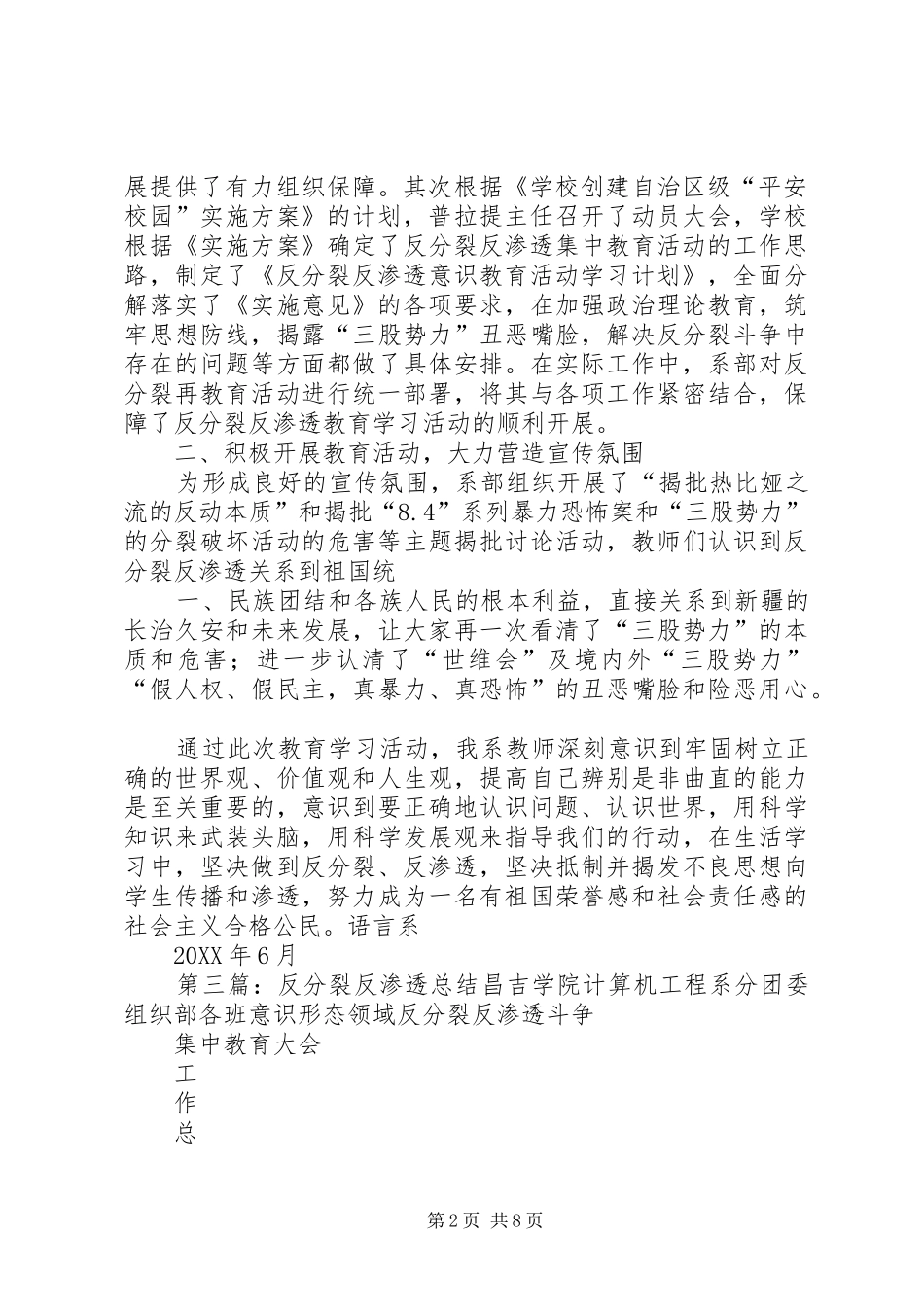 2024年反分裂反渗透简报_第2页