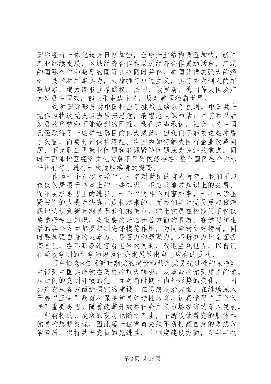 2024年业余党校学习自我鉴定_第2页