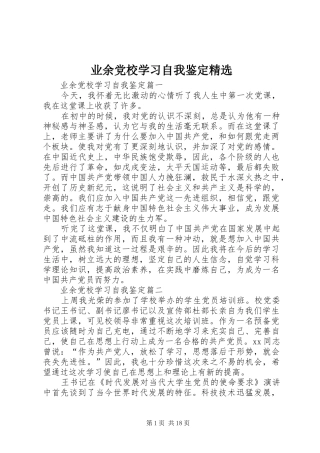 2024年业余党校学习自我鉴定