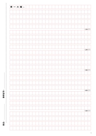 国考申论标准答题纸(横25格A4纸)(同名5074)