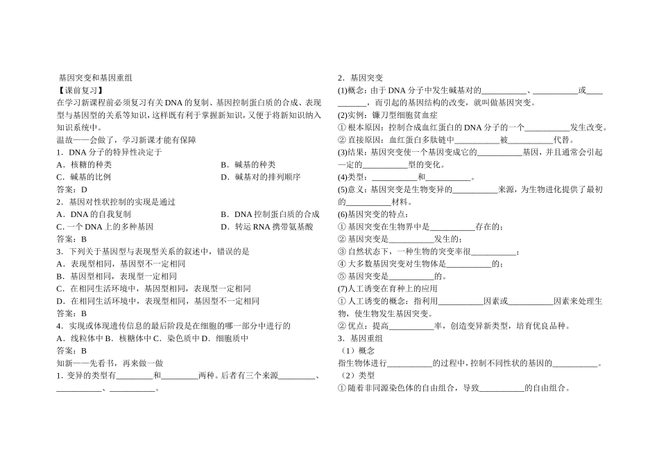 基因突变和基因重组_第1页