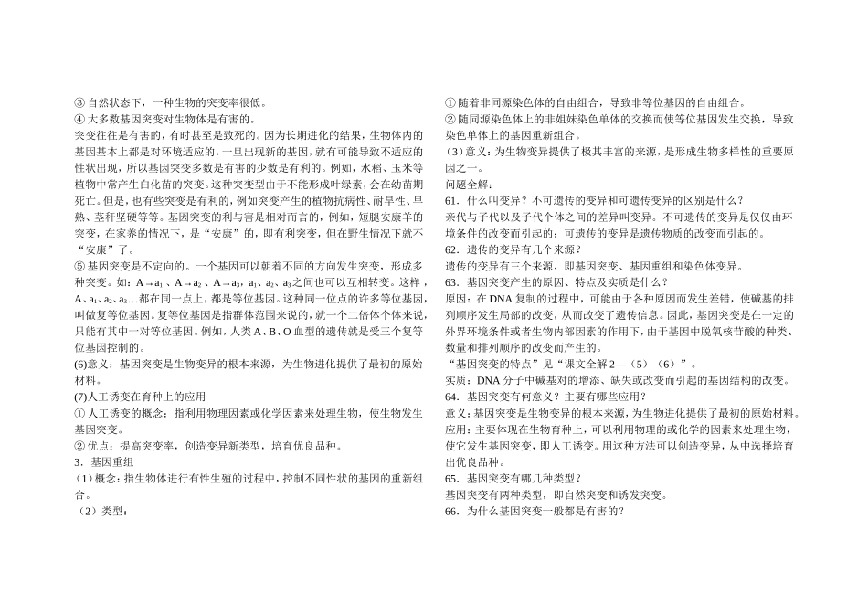 基因突变和基因重组_第3页