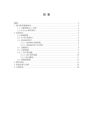 基于AD转换的单片机实验和C语言开发