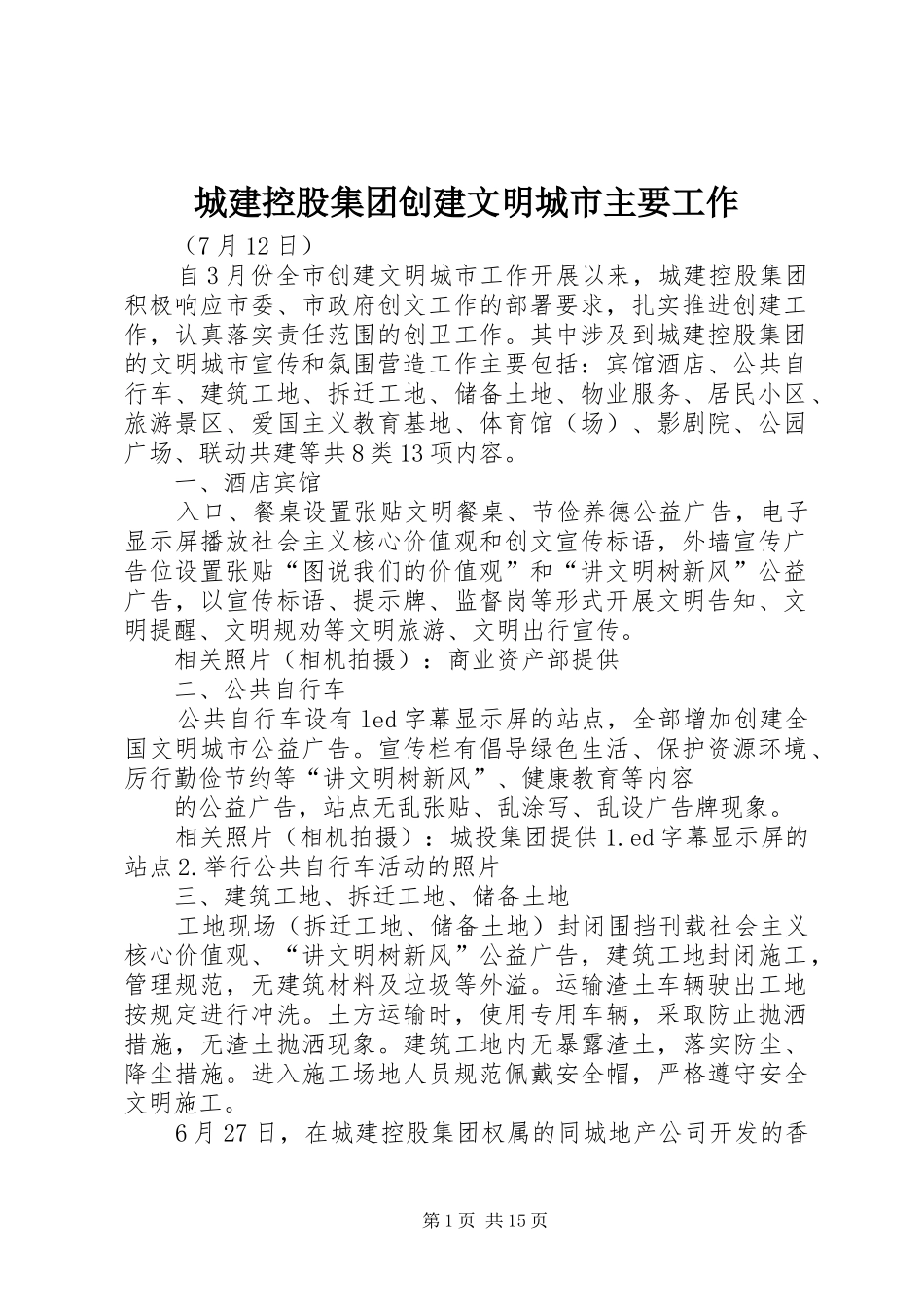 2024年城建控股集团创建文明城市主要工作_第1页