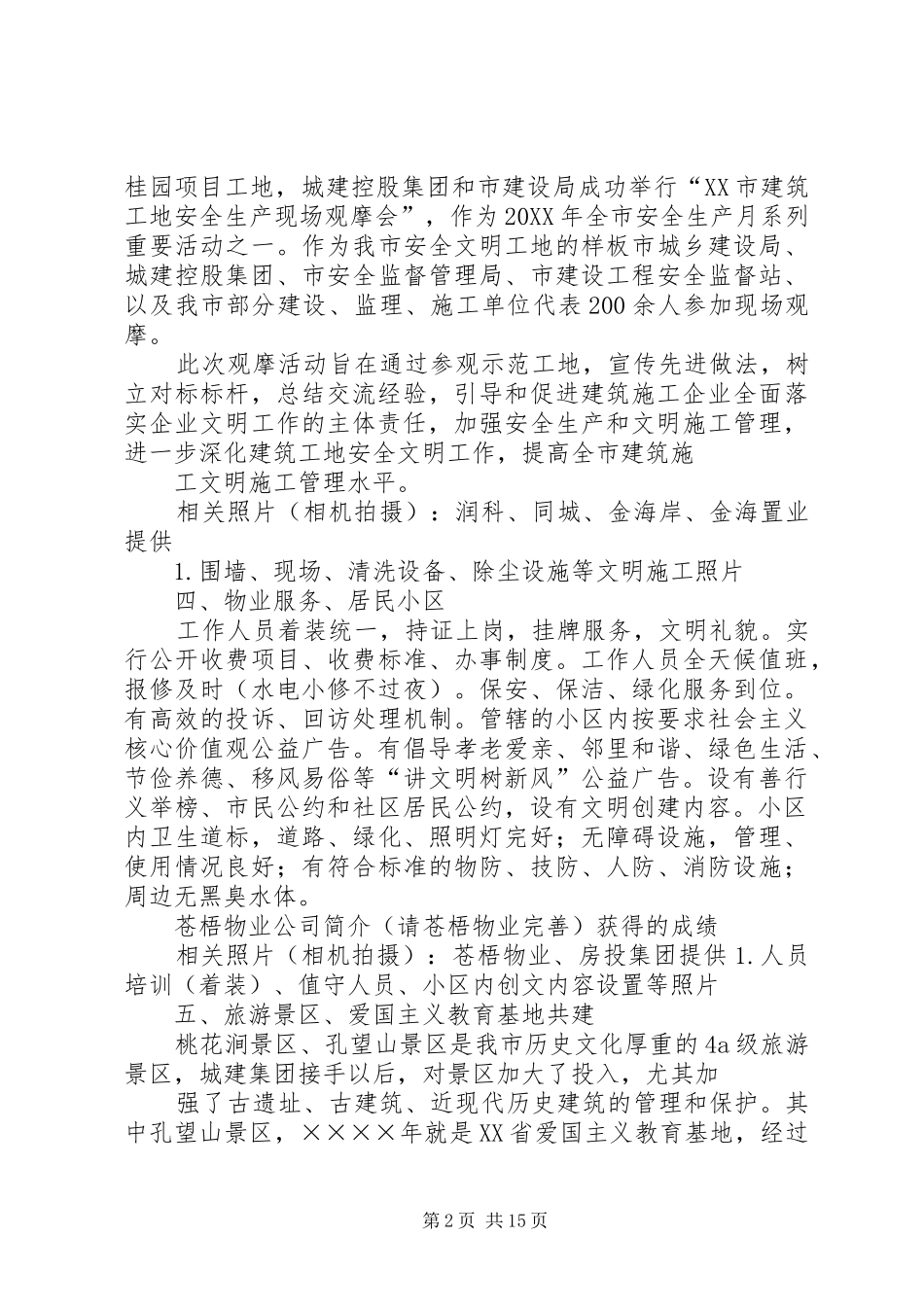 2024年城建控股集团创建文明城市主要工作_第2页