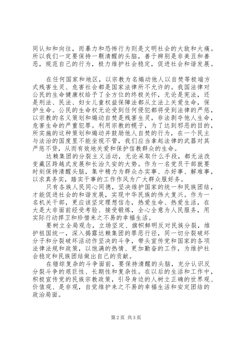 2024年反分裂反自焚自查_第2页