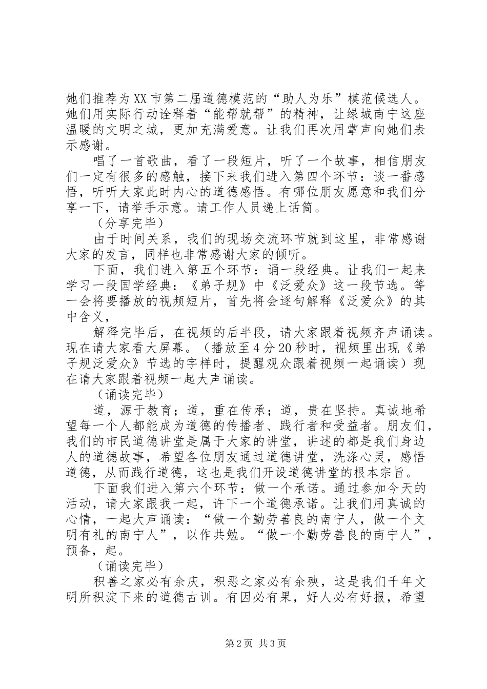 2024年一班道德讲堂主持词_第2页