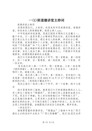 2024年一班道德讲堂主持词