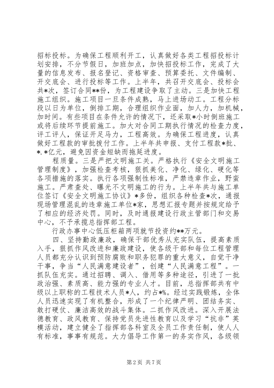 2024年城建口上半年工作总结及_第2页