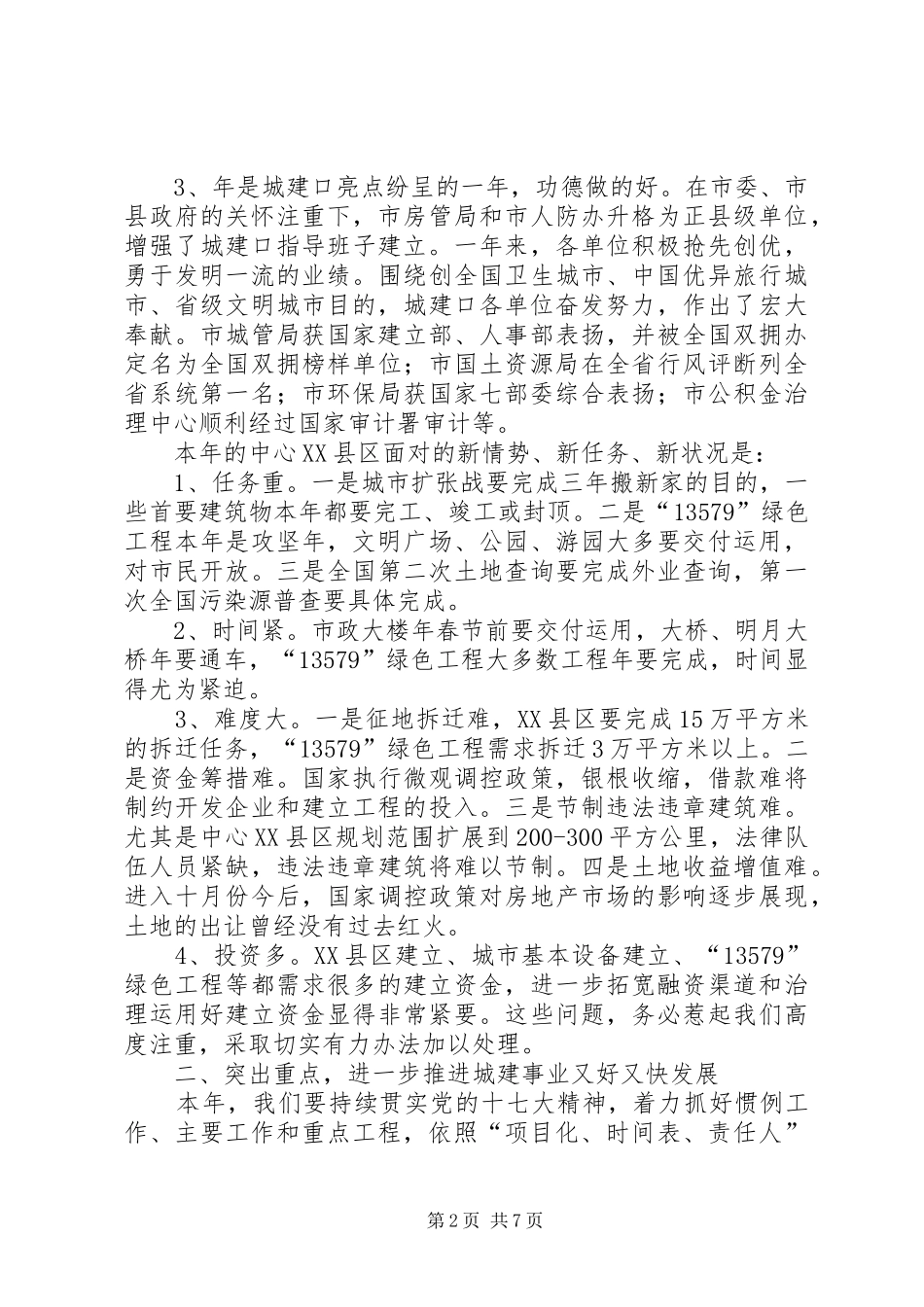 2024年城建领导干部会讲话材料_第2页