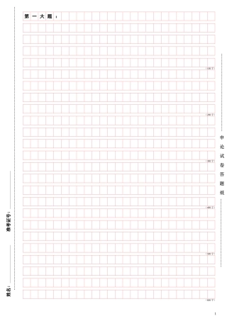 国考申论标准答题纸(横25格A4纸)