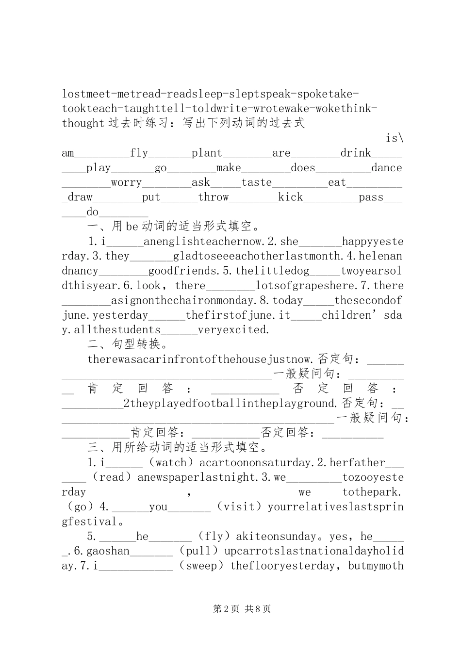 2024年一般过去时五篇材料_第2页