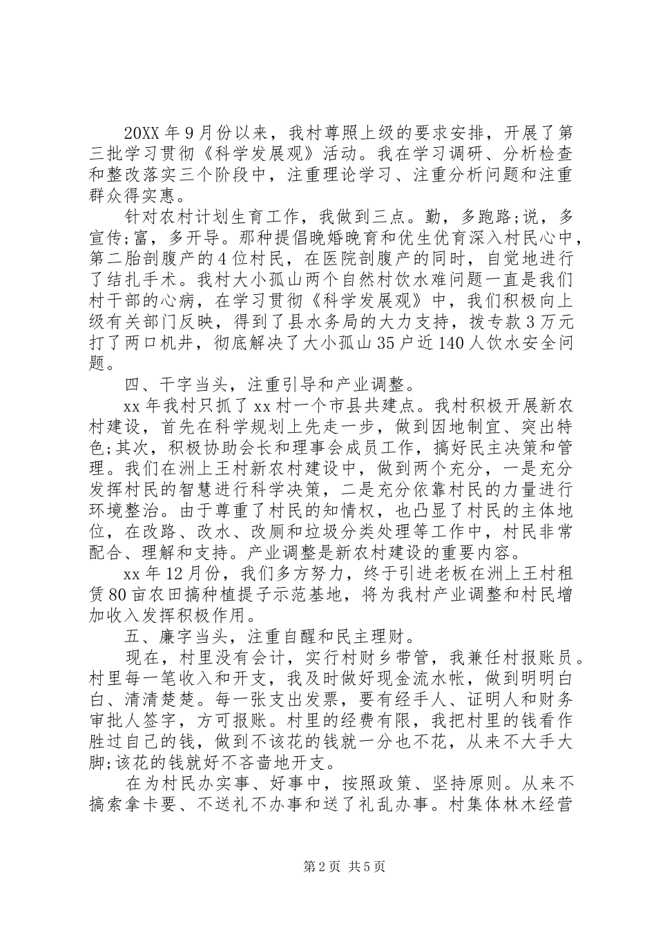 2024年一般基层干部述职报告三篇_第2页