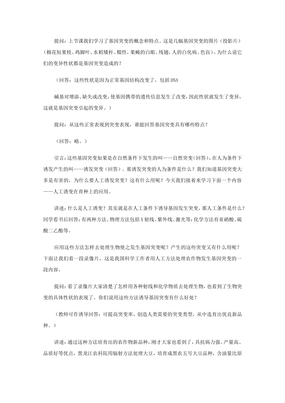 基因突变和基因重组-第二课时_第2页