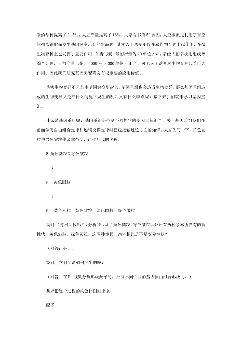 基因突变和基因重组-第二课时_第3页