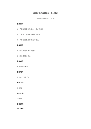 基因突变和基因重组-第二课时