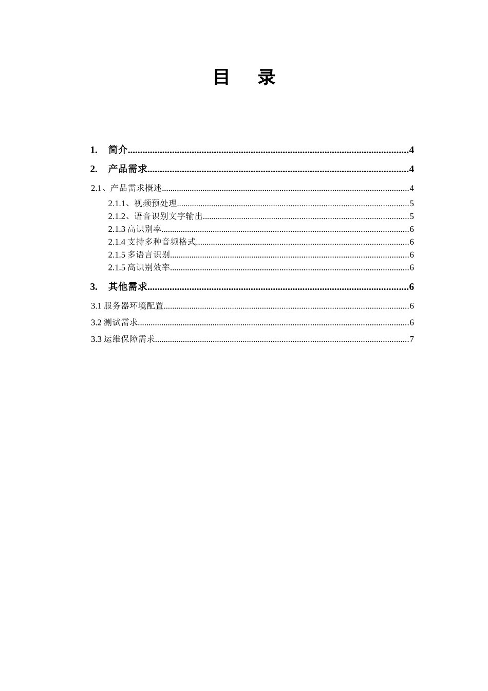 基于AI技术的媒资内容管理平台_第3页