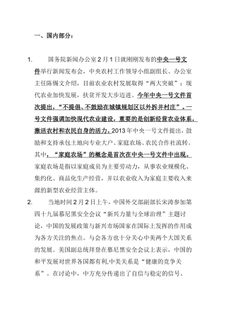 国考申论材料(部分)