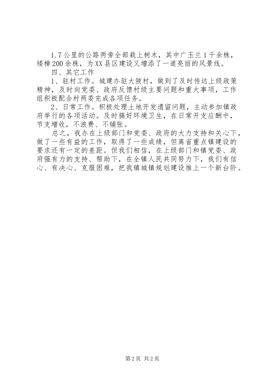 2024年城建绿化上半年工作总结_第2页