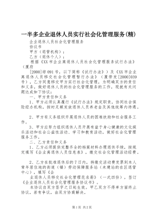 2024年一半多企业退休人员实行社会化管理服务精