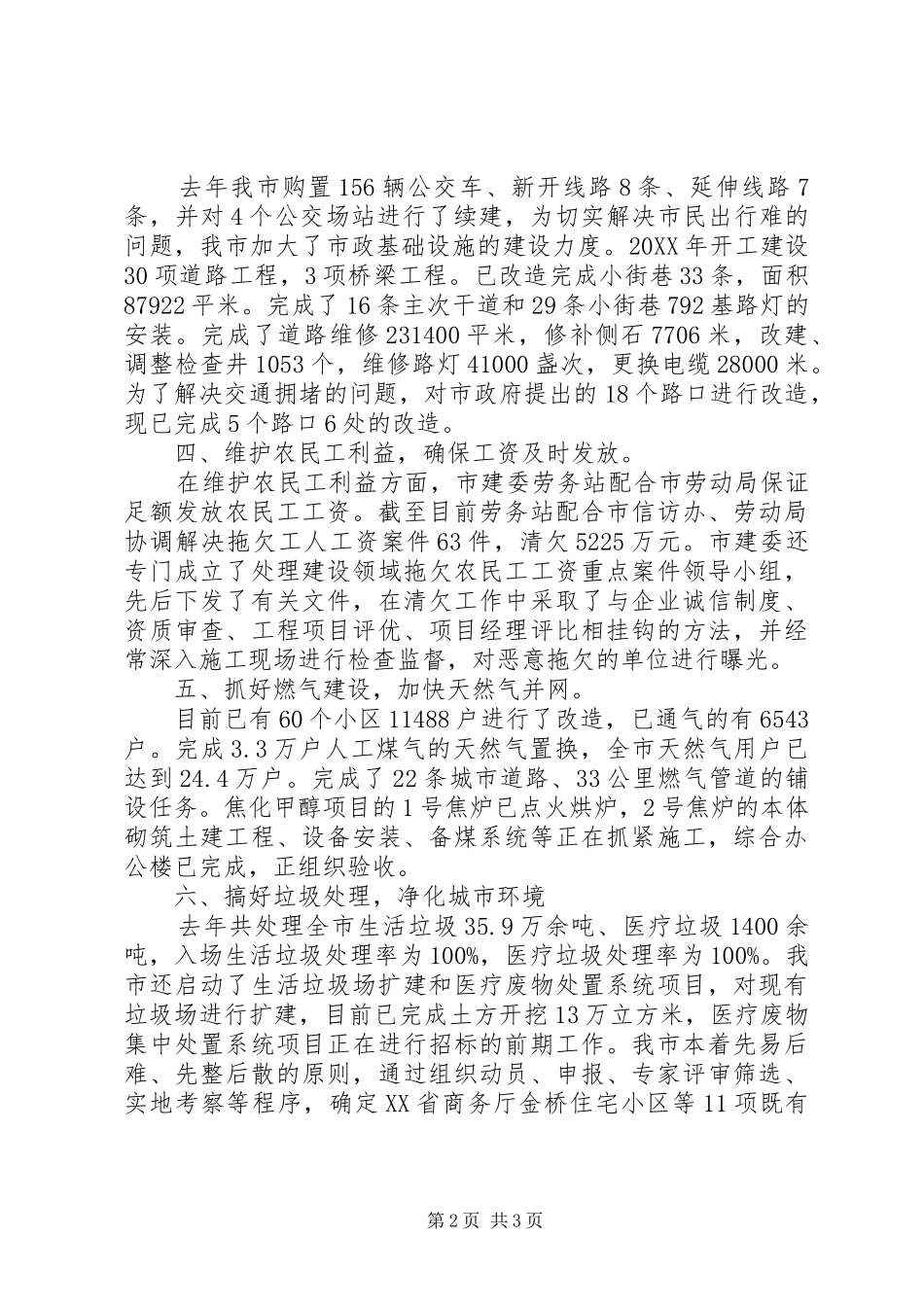 2024年城建民生工程工作汇报_第2页