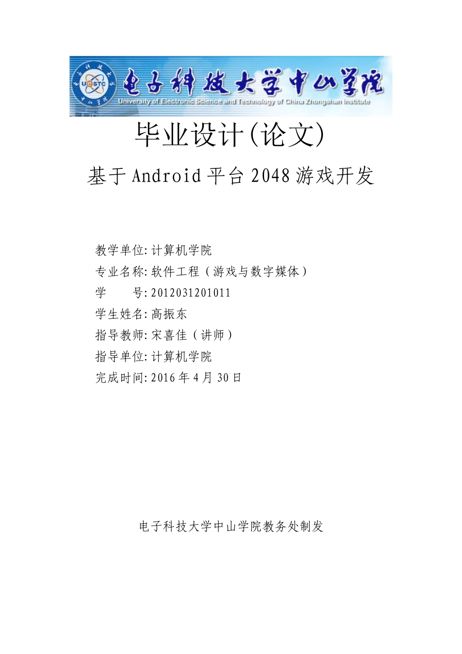 基于Android的2048游戏开发-毕业设计(论文)_第1页