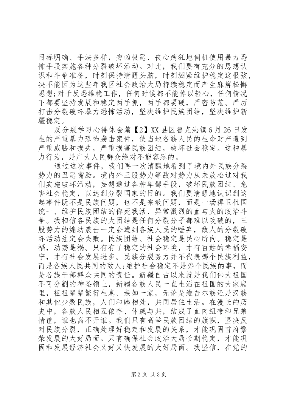 2024年反分裂学习心得体会_第2页