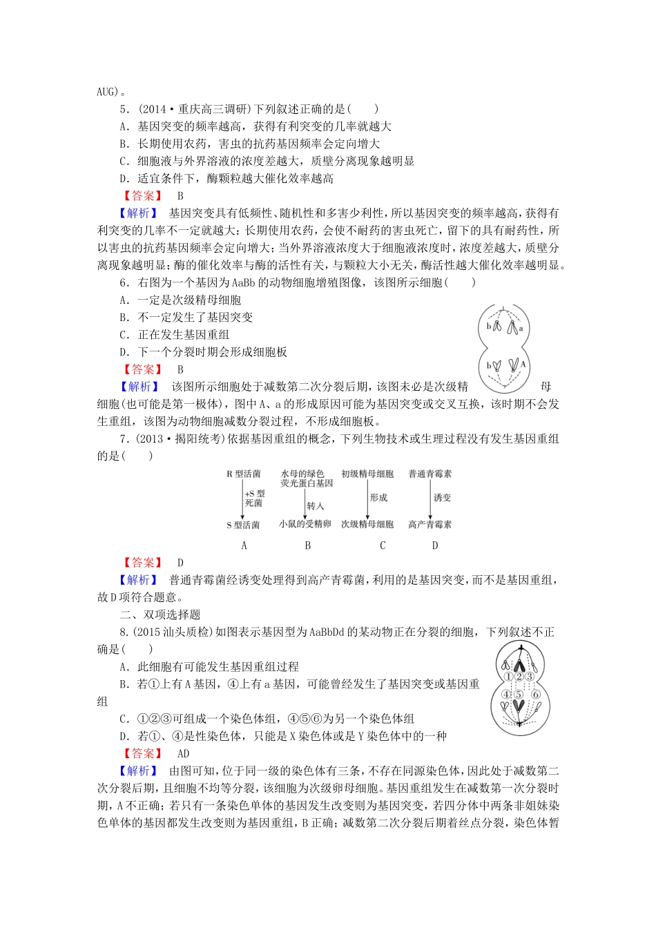 基因突变和基因重组习题_第2页