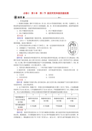基因突变和基因重组习题