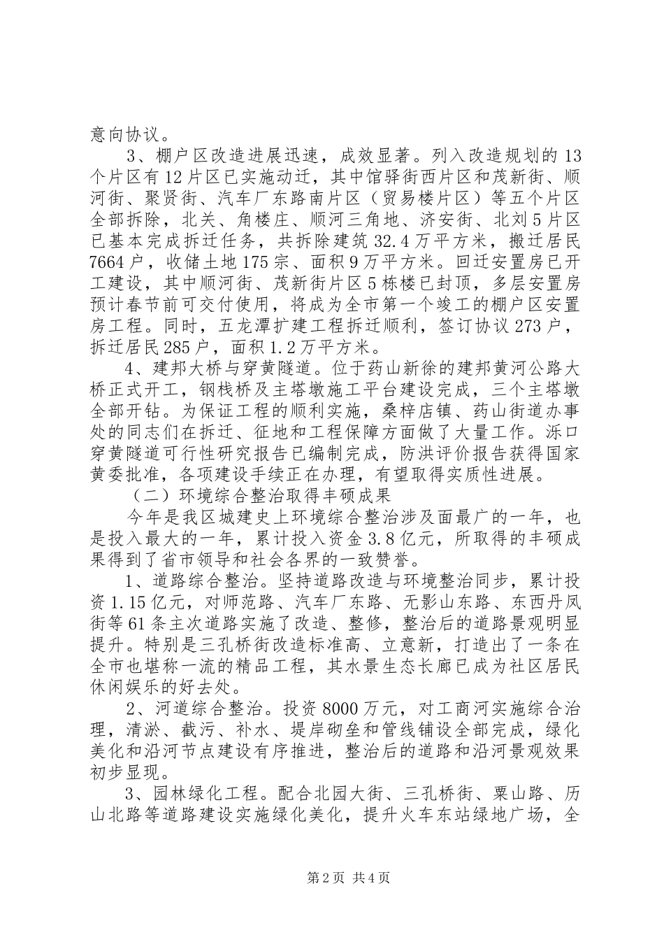 2024年城建年度工作总结_第2页
