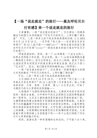 2024年一场说走就走的旅行巢友呼伦贝尔行有感来一个说走就走的旅行