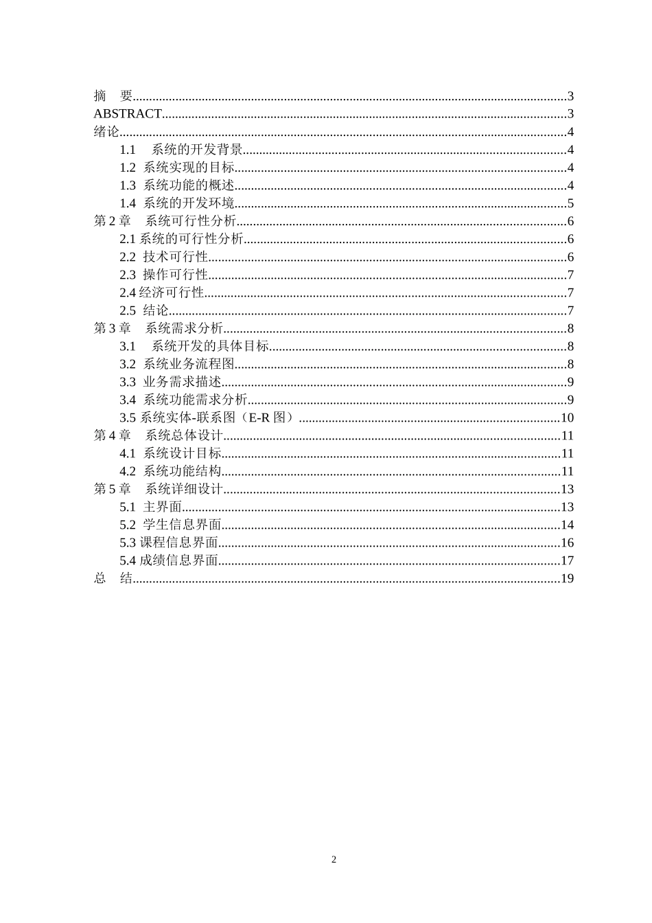 基于Android的成绩管理设计与实现_第2页